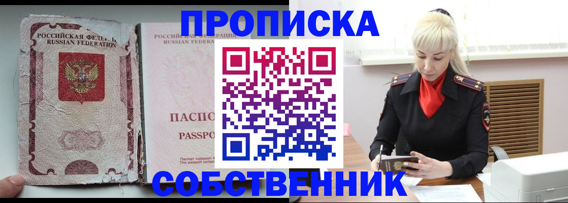 прописка для военкомата в Северобайкальске